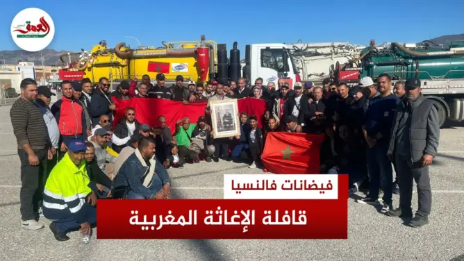قافلة الإغاثة المغربية تخطف الأنظار بإسبانيا
