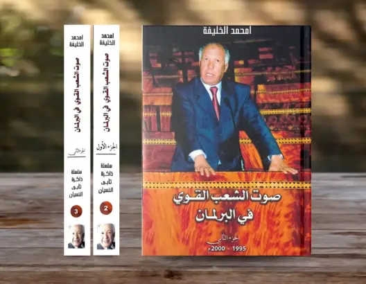 اختار نهجا جديدا في كتابة المذكرات.. الخليفة يكشف جزئين جديدين من سلسلة “ذاكرة تأبى النسيان”
