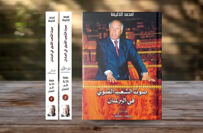اختار نهجا جديدا في كتابة المذكرات.. الخليفة يكشف جزئين جديدين من سلسلة “ذاكرة تأبى النسيان”