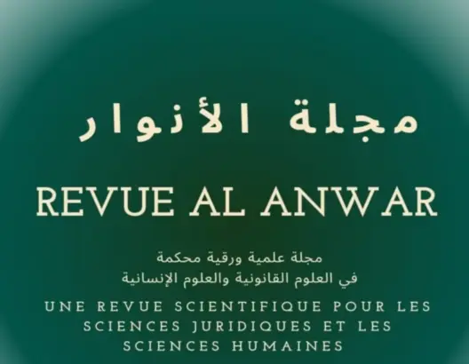 صدور العدد الأول من مجلة الأنوار في العلوم القانونية والعلوم الإنسانية