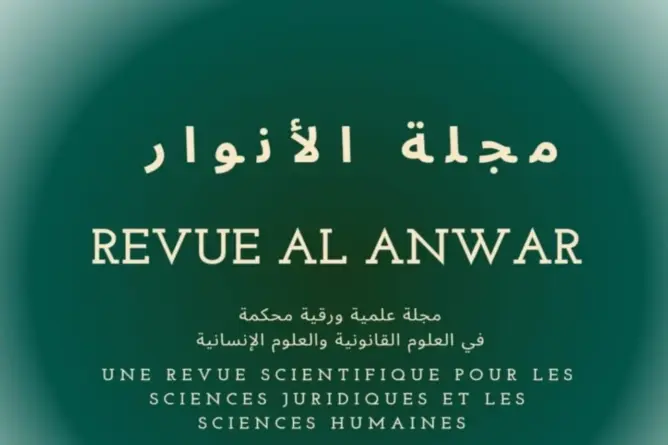 صدور العدد الأول من مجلة الأنوار في العلوم القانونية والعلوم الإنسانية
