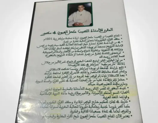 الطيب كحل العيون.. رحيل قيدوم القراء ومدرس الأمراء