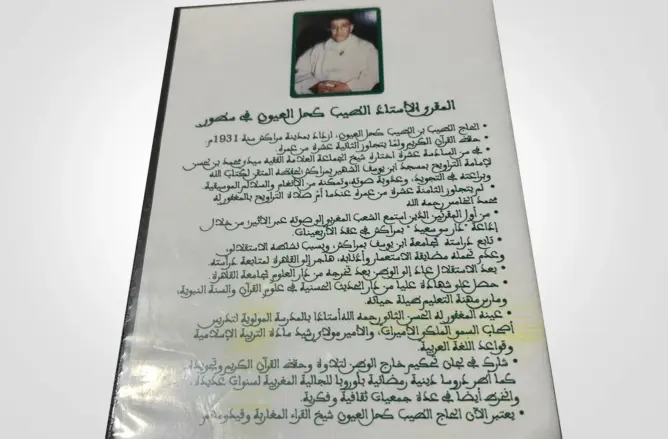 الطيب كحل العيون.. رحيل قيدوم القراء ومدرس الأمراء