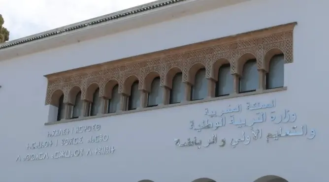 تعيين فدوى بوامزكان مديرة للتواصل والتعاون والشراكة بوزارة التربية الوطنية