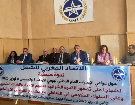 الاتحاد المغربي للشغل يدعو إلى صندوق دعم صحي واجتماعي للمتقاعدين