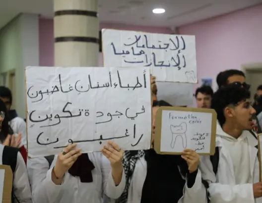 احتجاج طلبة طب الأسنان بالدار البيضاء