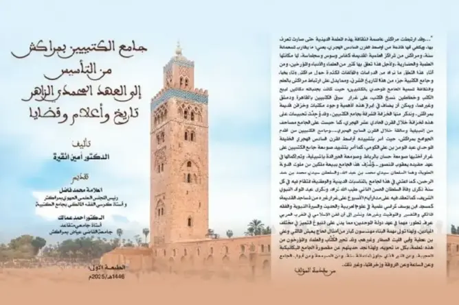 مؤلف جديد يسبر أغوار تاريخ جامع الكتبيين