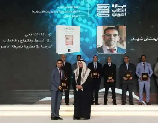 تتويج الأكاديمي المغربي الحسان شهيد بجائزة الكتاب العربي في قطر