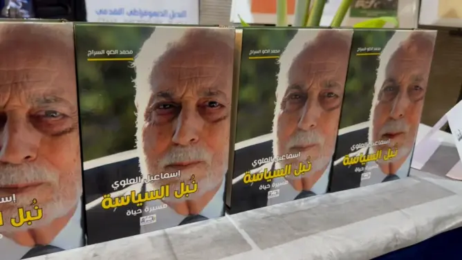 “نبل السياسة”.. سيرة إسماعيل العلوي تلم شمل السياسين والباحثين والأخير: لست نرجسيا