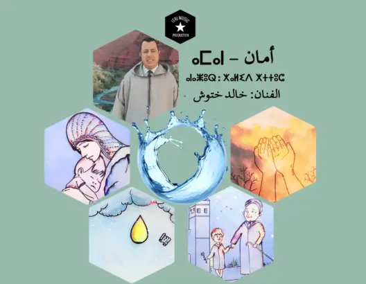الفنان الأمازيغي خالد ختوش يطلق ألبومه الجديد “أمان”