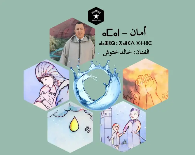 الفنان الأمازيغي خالد ختوش يطلق ألبومه الجديد “أمان”