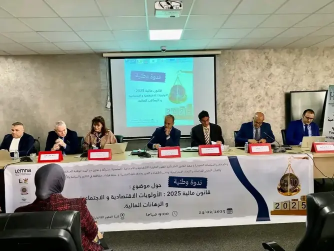 ندوة أكاديمية بالمحمدية تفحص قانون مالية 2025 وتناقش تحدياته الاقتصادية والضريبية