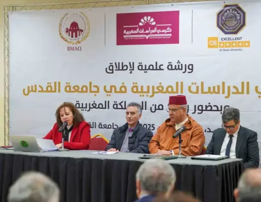 إطلاق كرسي الدراسات المغربية بجامعة القدس لتعريف الفلسطينيين بالحضارة المغربية (صور)