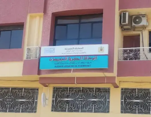 الوكالة الحضرية بالخميسات تنفي “التلاعب بمشاريع استثمارية” وتلتزم باحترام القوانين