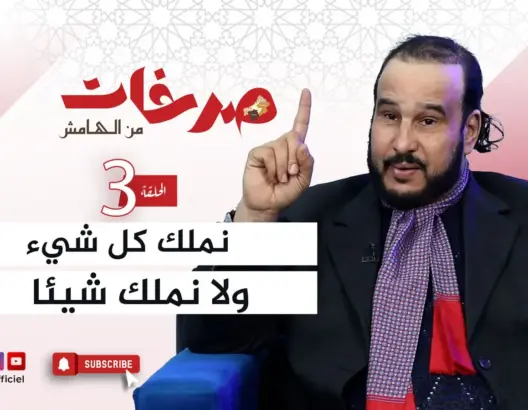 “صرخات من الهامش” (ح3) .. تاشفين: في درعة تافيلالت نملك كل شيء ولا نملك شيئا