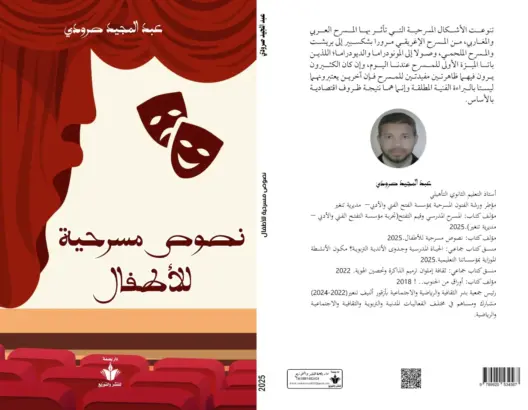 صرودي يصدر ثلاث مؤلفات جديدة