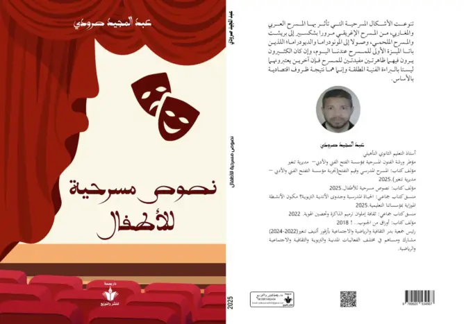صرودي يصدر ثلاث مؤلفات جديدة
