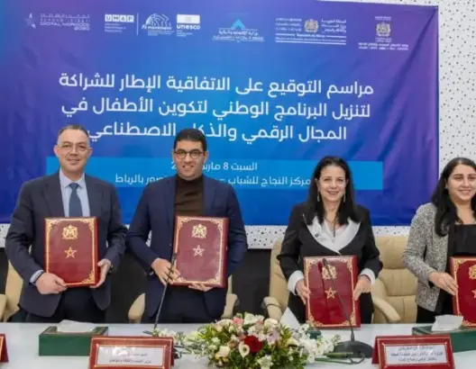 الحكومة تطلق برنامجا وطنيا لتكوين الأطفال في الذكاء الاصطناعي