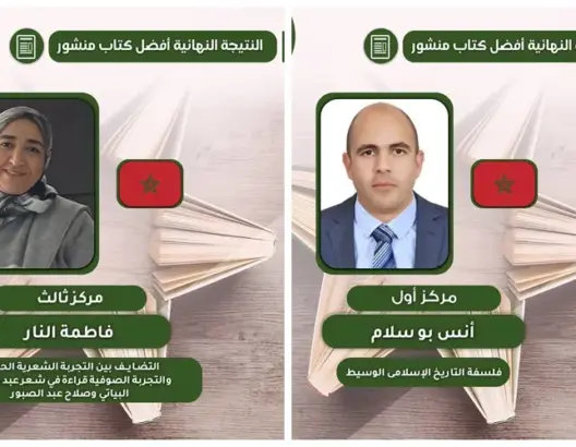 تتويج كاتبين مغربيين بجوائز “أوسكار المبدعين العرب”.. والكاتبة النار لـ”العمق”: المغاربة متميزون عربيا