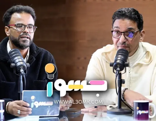 جسور (45).. رفيقي: تجديد الأفكار مطلب ضروري