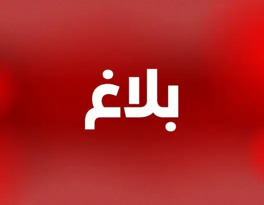 بلاغ
