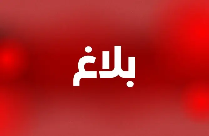بلاغ