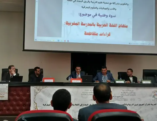 ندوة وطنية تناقش منهاج العربية بالمدرسة المغربية