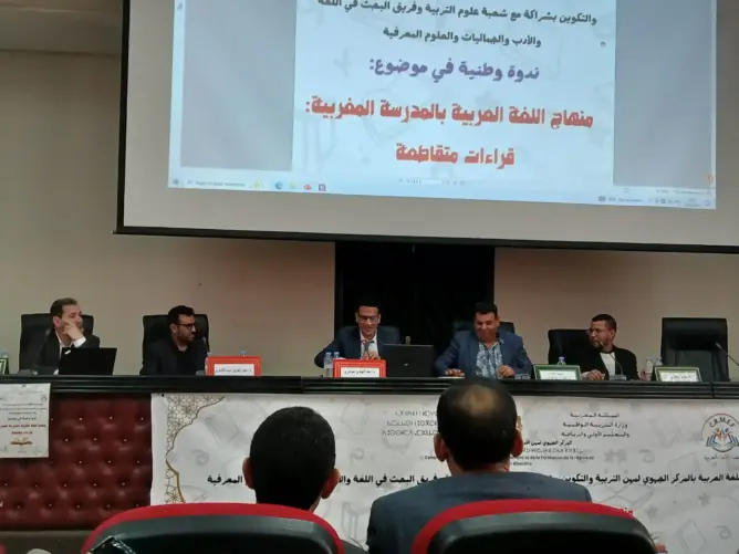 ندوة وطنية تناقش منهاج العربية بالمدرسة المغربية