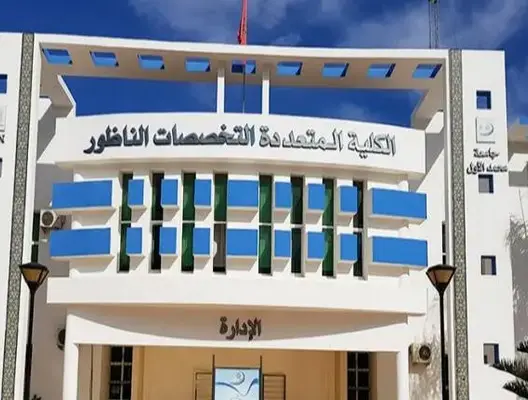 تقسيم كلية الناظور إلى أربع مؤسسات جامعية