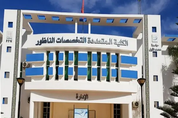 تقسيم كلية الناظور إلى أربع مؤسسات جامعية