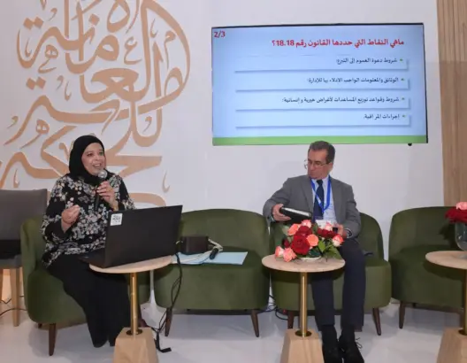 لقاء تواصلي بمعرض الكتاب يناقش مستجدات قانون جمع التبرعات من العموم