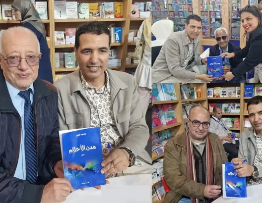 تقديم ديوان “مدن الأحلام” لبوشعيب خلدون بالمعرض الدولي للكتاب بالرباط