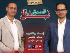 نبض العمق