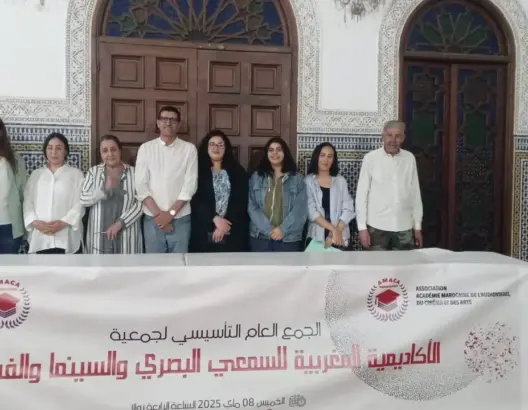 تأسيس الأكاديمية المغربية للسمعي البصري والسينما والفنون بسلا