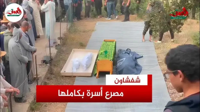 مصرع أسرة بكاملها بشفشاون والسكان يشيعون الضحايا
