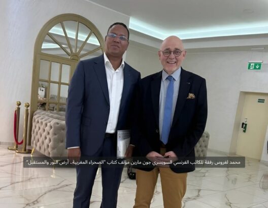 “محمد لغروس رفقة للكاتب الفرنسي السويسري جون مارين مؤلف كتاب "الصحراء المغربية.. أرض النور والمستقبل