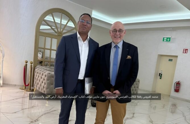 “محمد لغروس رفقة للكاتب الفرنسي السويسري جون مارين مؤلف كتاب "الصحراء المغربية.. أرض النور والمستقبل