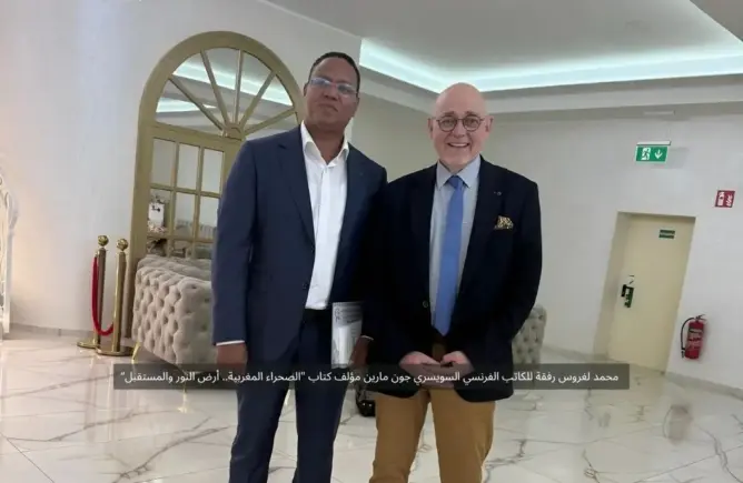 “محمد لغروس رفقة للكاتب الفرنسي السويسري جون مارين مؤلف كتاب "الصحراء المغربية.. أرض النور والمستقبل