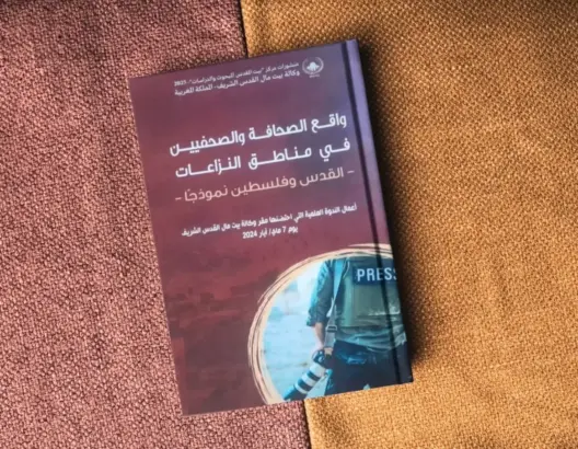 في مواجهة الرصاص والتضليل.. إصدار أكاديمي مغربي يوثق معاناة الصحفيين بفلسطين
