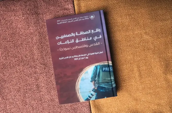 في مواجهة الرصاص والتضليل.. إصدار أكاديمي مغربي يوثق معاناة الصحفيين بفلسطين