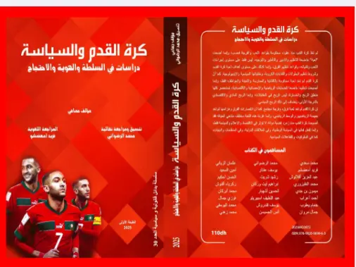“كرة القدم والسياسة”.. إصدار جديد لـ24 باحثا يتناول تأثير الساحرة المستديرة سياسيا وإعلاميا وانتخابيا