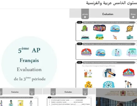 تسريب الروائز يربك مشروع “مدارس الريادة” ويضع تكافؤ الفرص على المحك