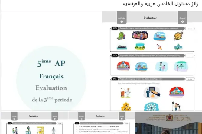 تسريب الروائز يربك مشروع “مدارس الريادة” ويضع تكافؤ الفرص على المحك