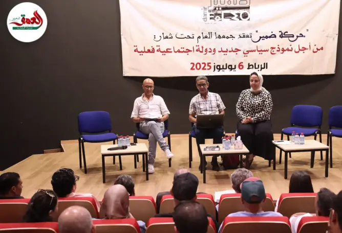 الجمع العام لحركة ضمير