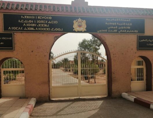 الأكاديمية الجهوية للتربية والتكوين لجهة درعة تافيلالت