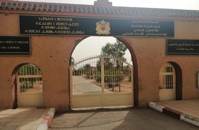 الأكاديمية الجهوية للتربية والتكوين لجهة درعة تافيلالت
