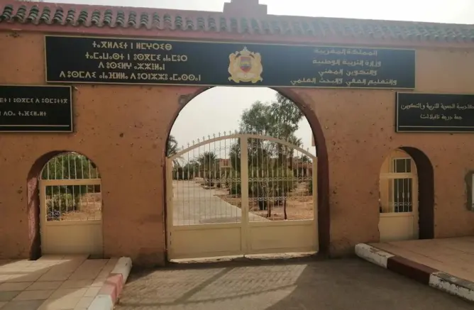 الأكاديمية الجهوية للتربية والتكوين لجهة درعة تافيلالت