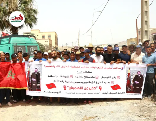 ساكنة بوعروس بتاونات تنتنفض ضد التهميش