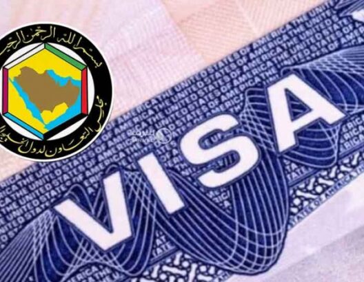 التأشيرة الخليجية الموحدة