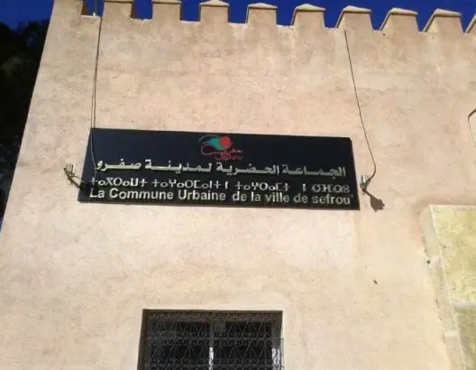 شيكات بدون رصيد تطيح برئيس جماعة صفرو